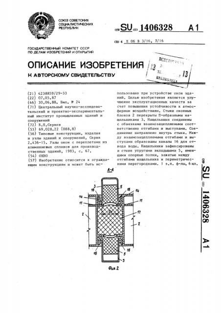 Окно (патент 1406328)