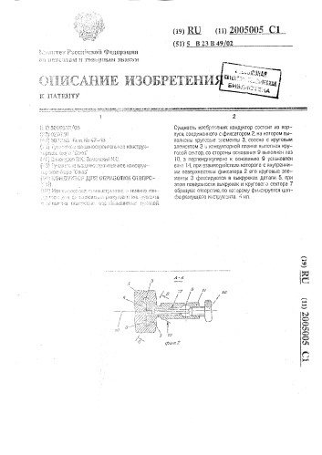 Кондуктор для обработки отверстий (патент 2005005)