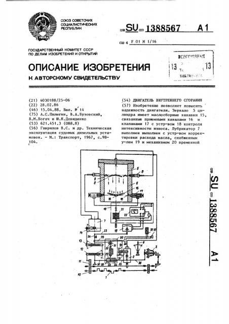 Двигатель внутреннего сгорания (патент 1388567)