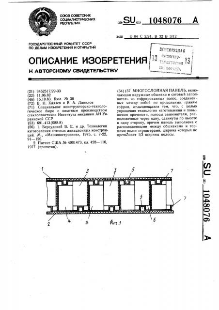 Многослойная панель (патент 1048076)