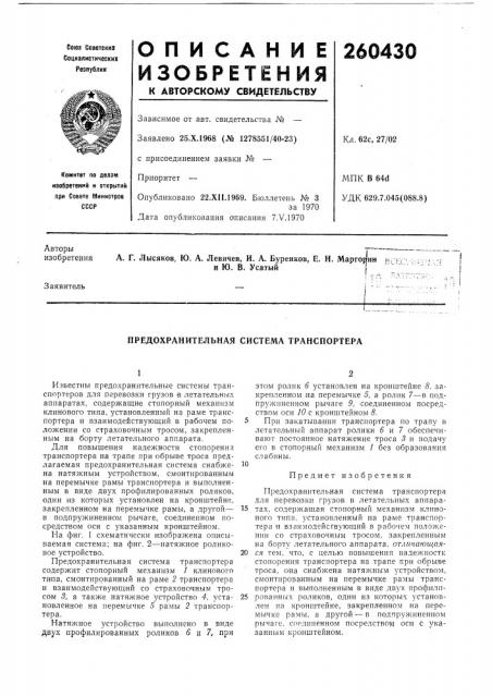 Патент ссср  260430 (патент 260430)