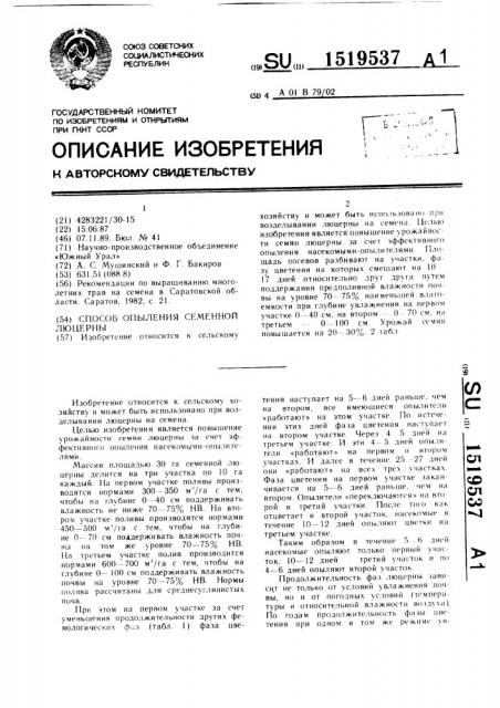 Способ опыления семенной люцерны (патент 1519537)
