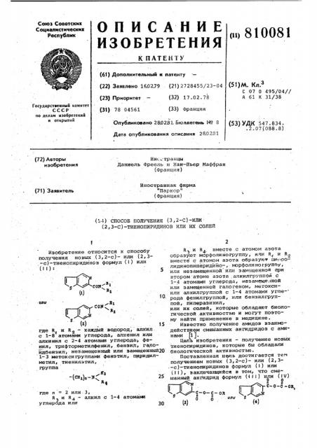 Способ получения /3,2-с/-или /2,3-с/-тиенопиридинов или их солей (патент 810081)