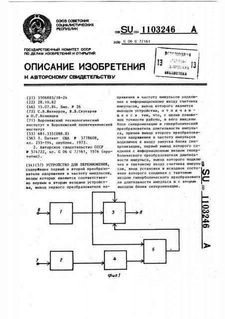 Устройство для перемножения (патент 1103246)