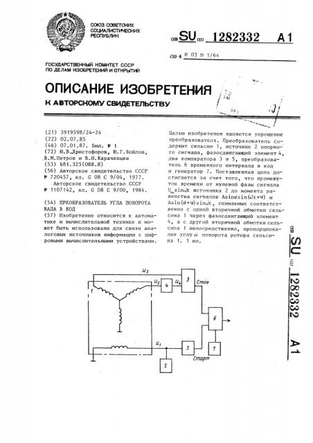 Преобразователь угла поворота вала в код (патент 1282332)