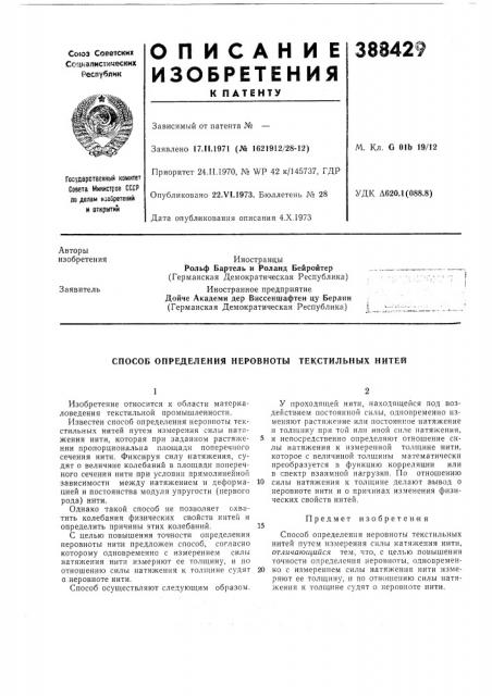 Патент ссср  388429 (патент 388429)