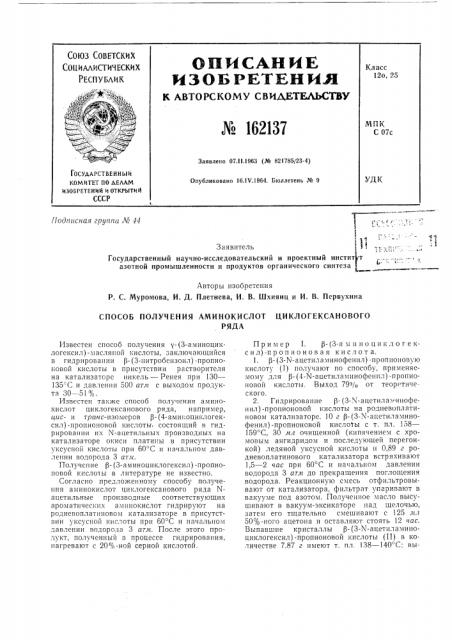 Патент ссср  162137 (патент 162137)