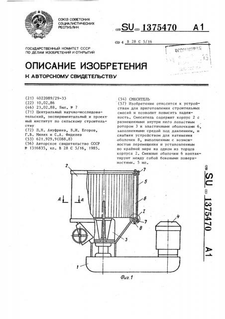 Смеситель (патент 1375470)