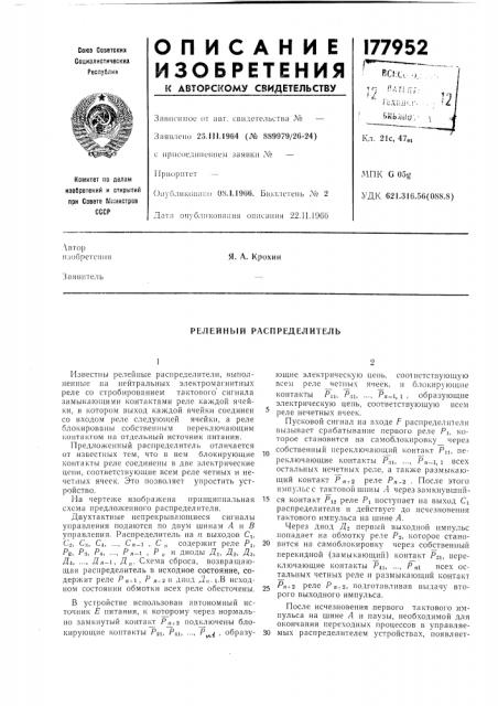 Релейный распределитель (патент 177952)