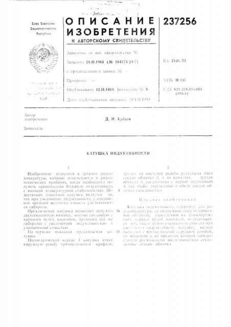 Патент ссср  237256 (патент 237256)
