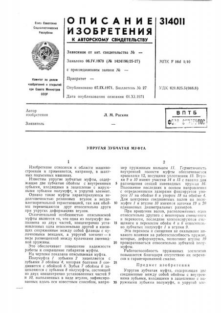 Патент ссср  314011 (патент 314011)