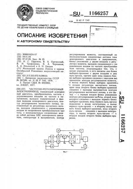 Частотно-регулируемый электропривод (патент 1166257)