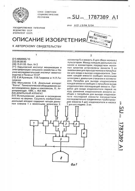 Доильный аппарат (патент 1787389)