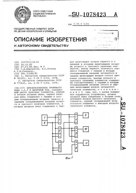 Преобразователь троичного кода 1,0,1 в двоичный код (патент 1078423)