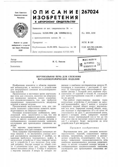 Патент ссср  267024 (патент 267024)