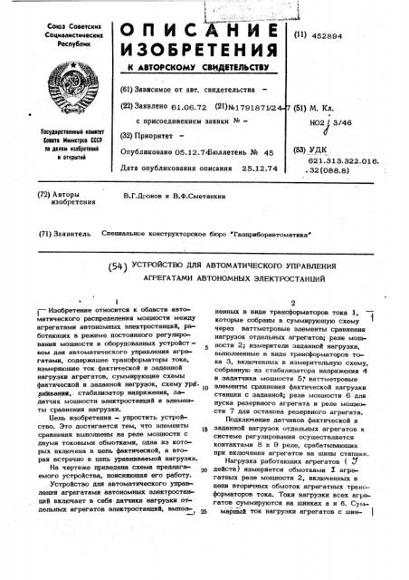 Устройство для автоматического управления агрегатами автономных электростанций (патент 452894)