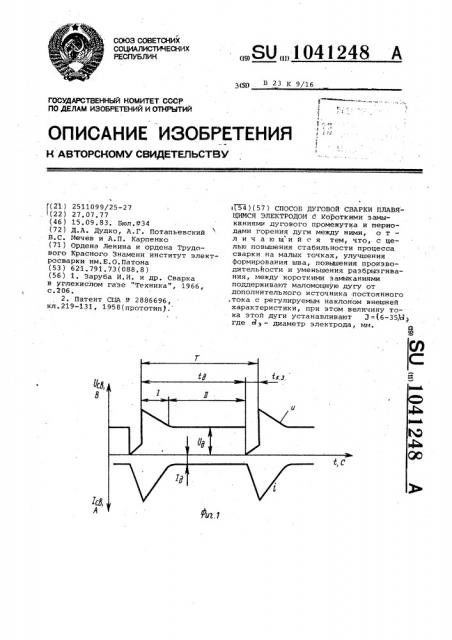Способ дуговой сварки плавящимся электродом (патент 1041248)