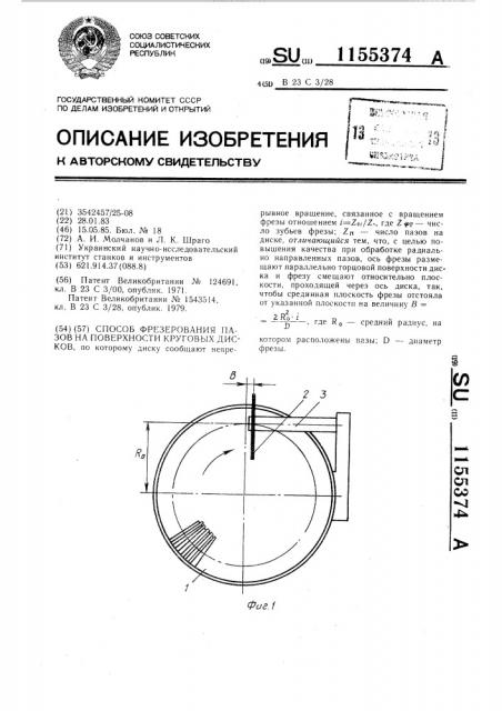 Способ фрезерования пазов на поверхности круговых дисков (патент 1155374)