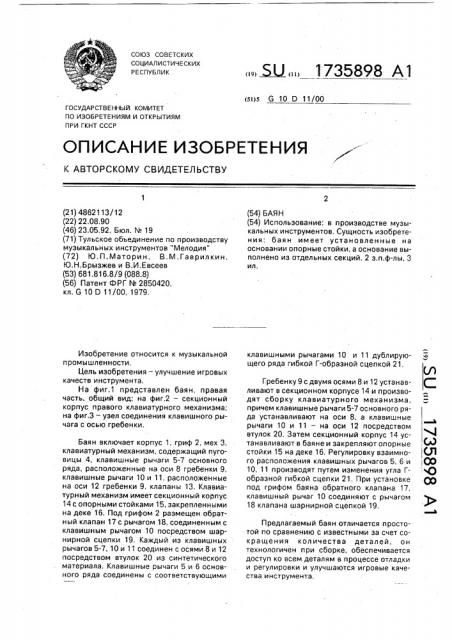 Баян (патент 1735898)
