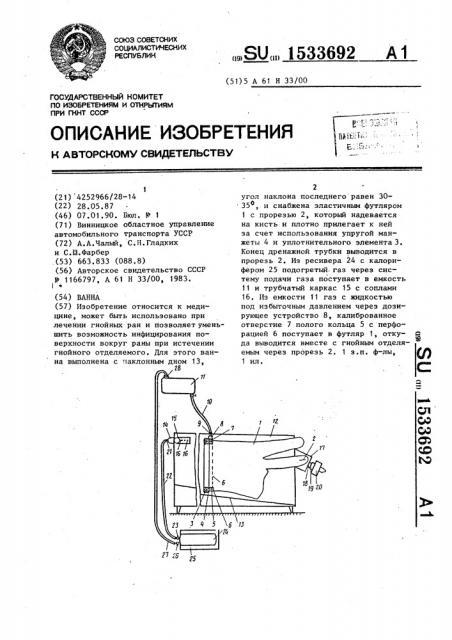 Ванна (патент 1533692)