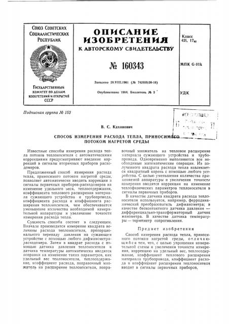 Патент ссср  160343 (патент 160343)