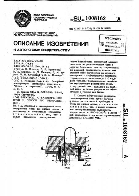 Электрод стекловаренной печи и способ его изготовления (патент 1008162)