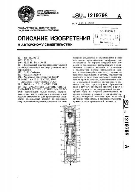 Забойный датчик сигнализатора встречи угольных пластов (патент 1219798)
