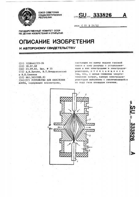Устройство для окисления азота (патент 333826)