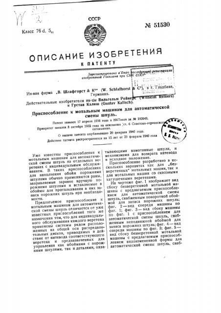 Патент ссср  51530 (патент 51530) Патент ссср  51530 (патент 51530)