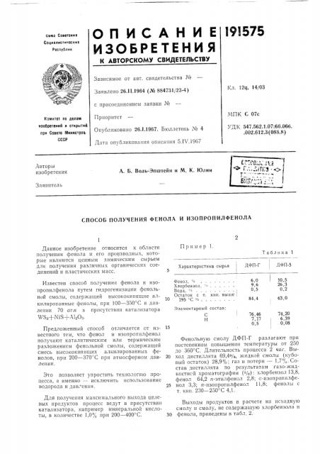 Патент ссср  191575 (патент 191575)
