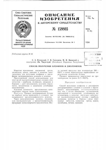 Патент ссср  159803 (патент 159803)