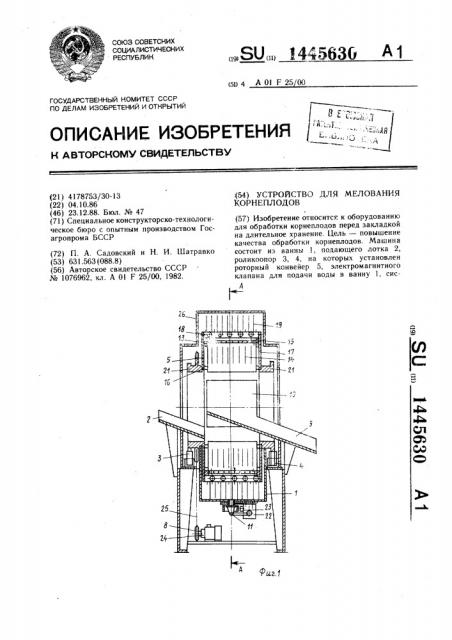 Устройство для мелования корнеплодов (патент 1445630)