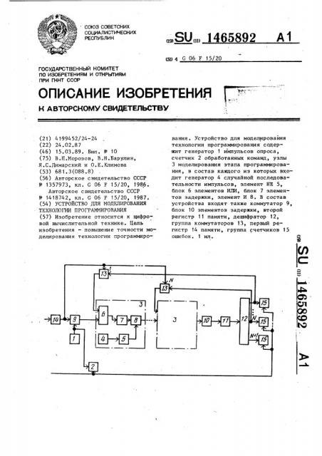 Устройство для моделировавания технологии программирования (патент 1465892)