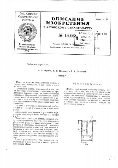 Патент ссср  150068 (патент 150068)