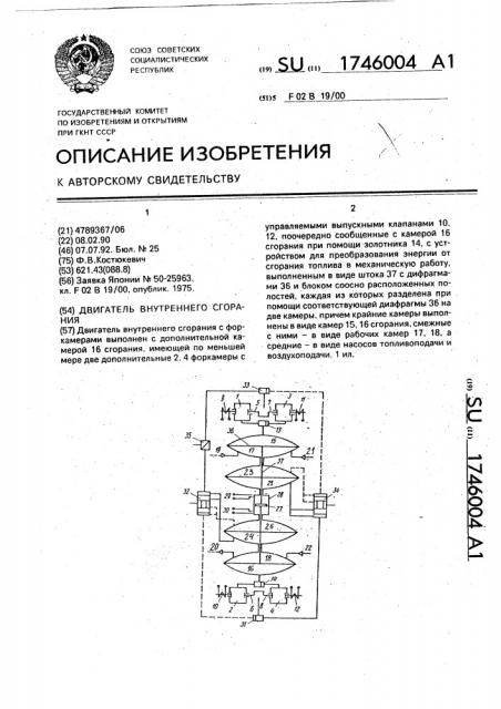 Двигатель внутреннего сгорания (патент 1746004)