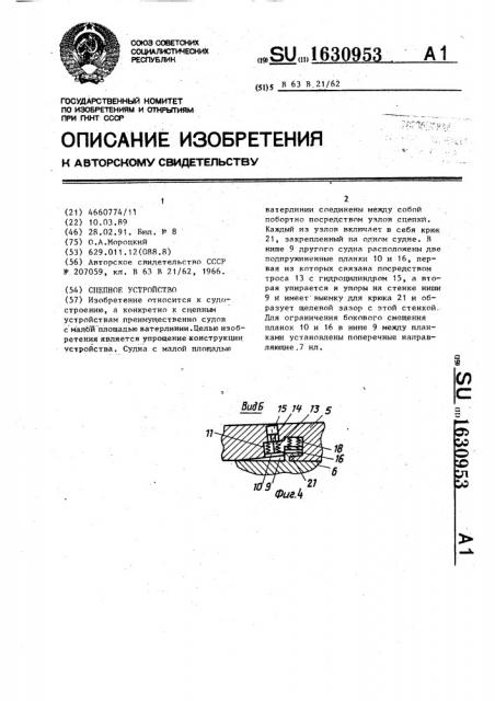 Сцепное устройство (патент 1630953)