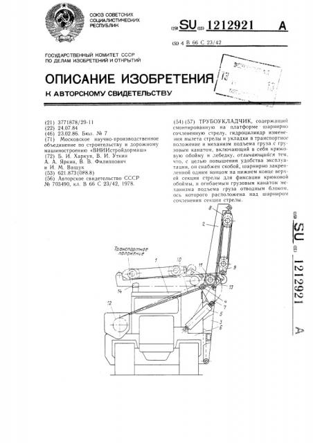 Трубоукладчик (патент 1212921)