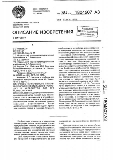 Способ непрерывного измерения запыленности газов в газоходах и устройство для его осуществления (патент 1804607)