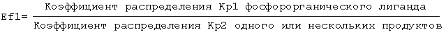 Разделение продуктов реакции, содержащих фосфорорганические комплексы (патент 2261760)