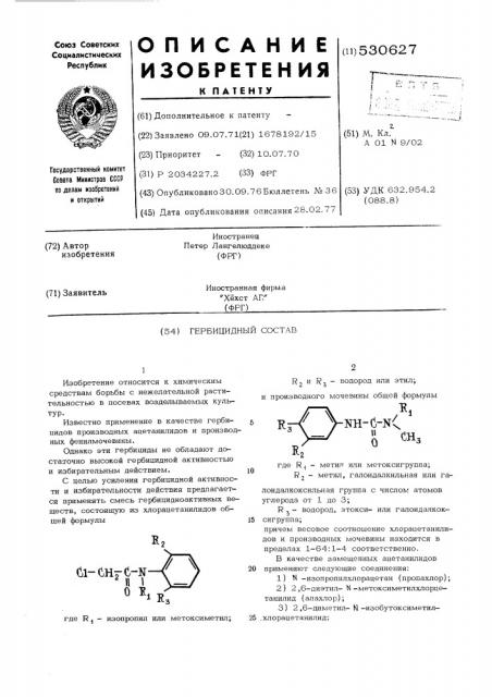 Гербицидный состав (патент 530627)