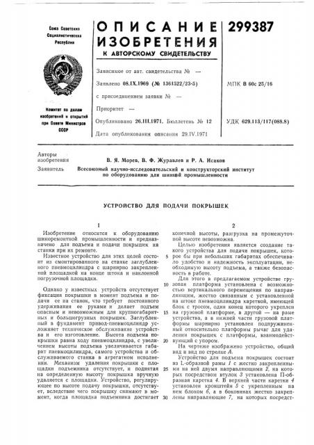 Устройство для подачи покрышек (патент 299387)
