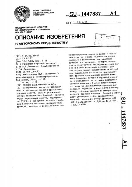 Способ переработки мазута (патент 1447837)