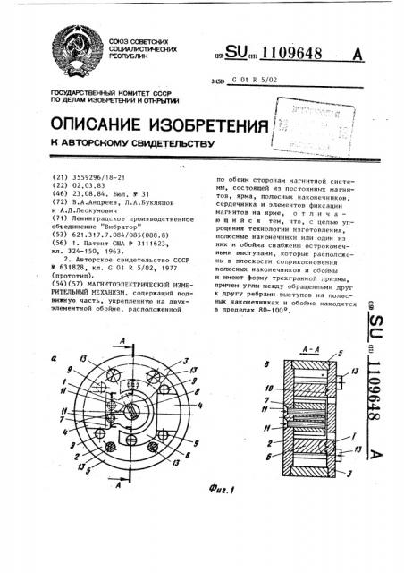 Магнитоэлектрический измерительный механизм (патент 1109648)