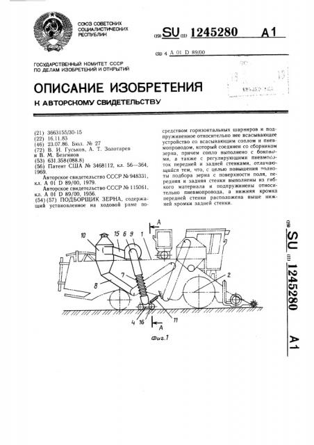 Подборщик зерна (патент 1245280)