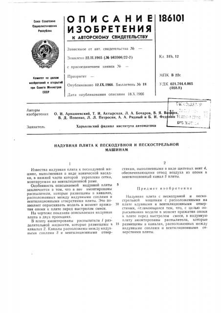 В. я. в в. д. пепенко, л. л. петросян, а. а. ридный и б. и. федalffok,'нин тг xj;b- (патент 186101)