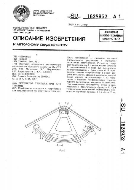 Регулятор температуры для теплиц (патент 1628952)