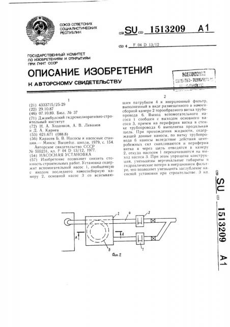 Насосная установка (патент 1513209)