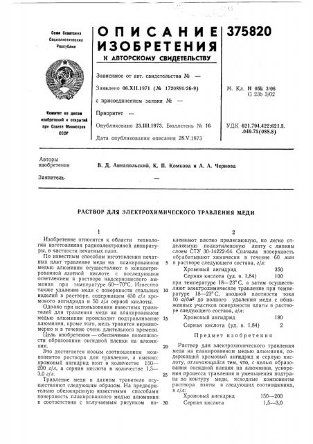 Патент ссср  375820 (патент 375820)