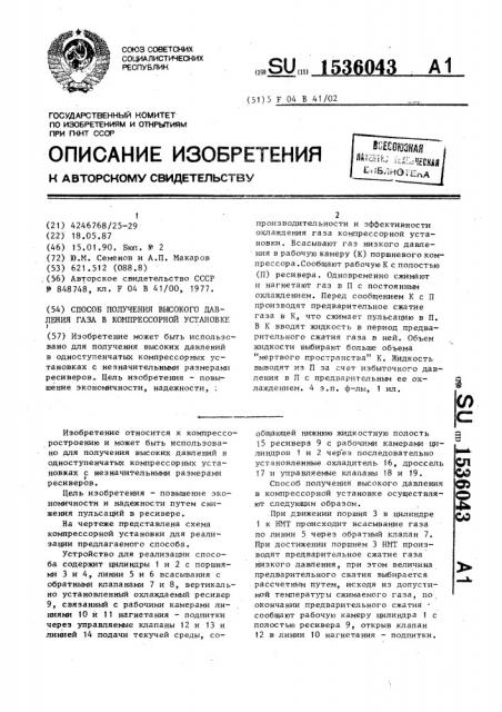 Способ получения высокого давления газа в компрессорной установке (патент 1536043)