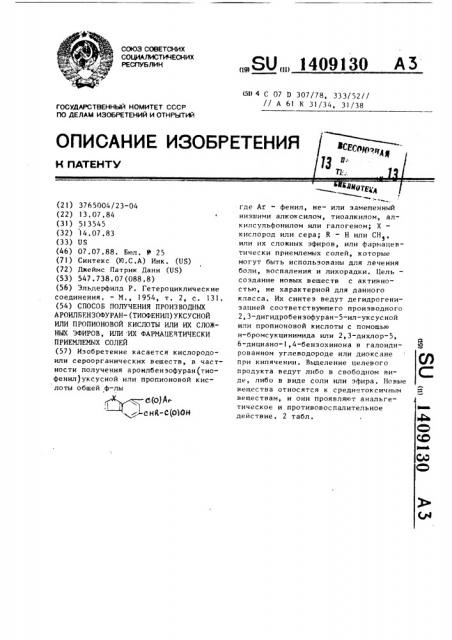 Способ получения производных ароилбензофуран/тиофенил/уксусной или пропионовой кислоты или их сложных эфиров, или их фармацевтически приемлемых солей (патент 1409130)